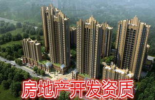 宁夏房地产开发资质办理全流程指南